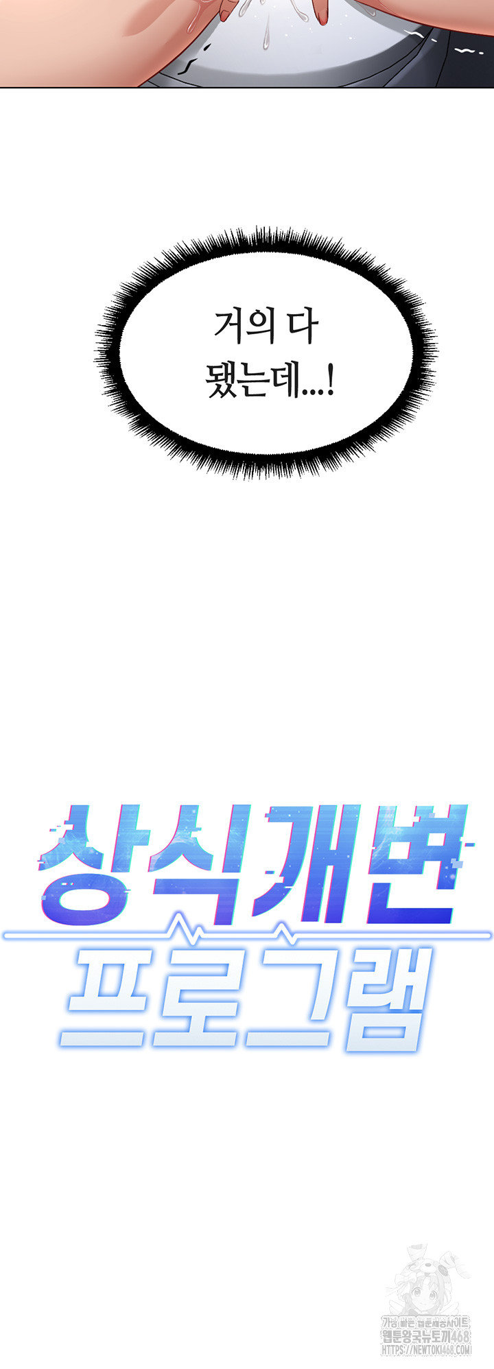 Common Sense Manipulation Program Raw Chapter 18 - Page 5