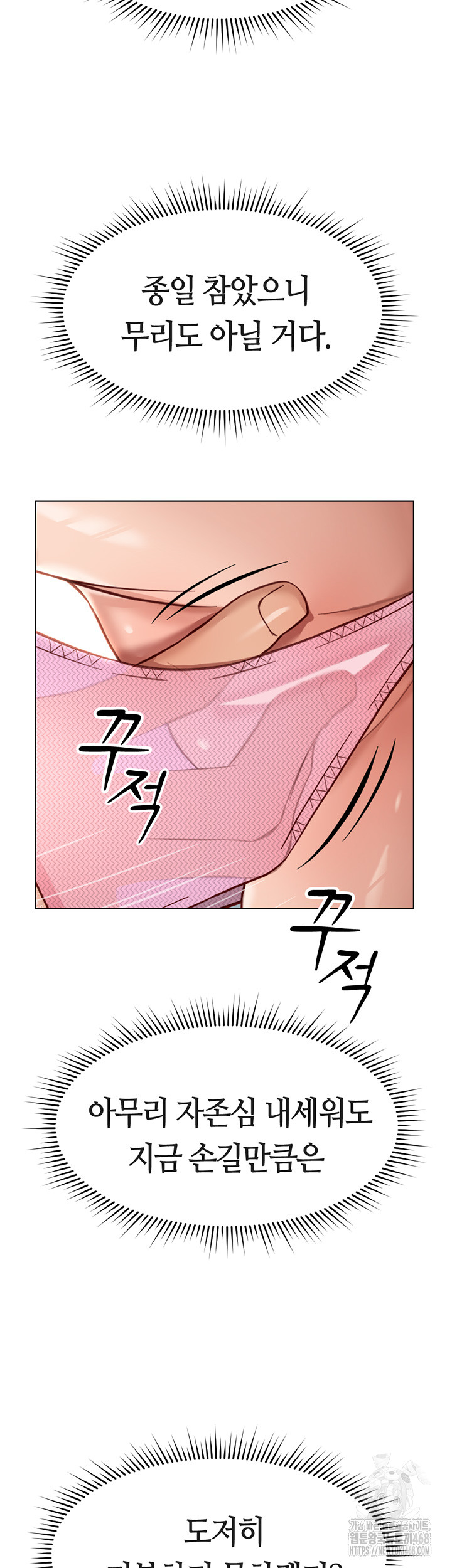 Common Sense Manipulation Program Raw Chapter 18 - Page 58