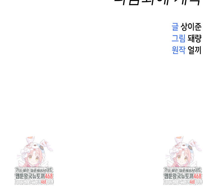 Common Sense Manipulation Program Raw Chapter 18 - Page 60