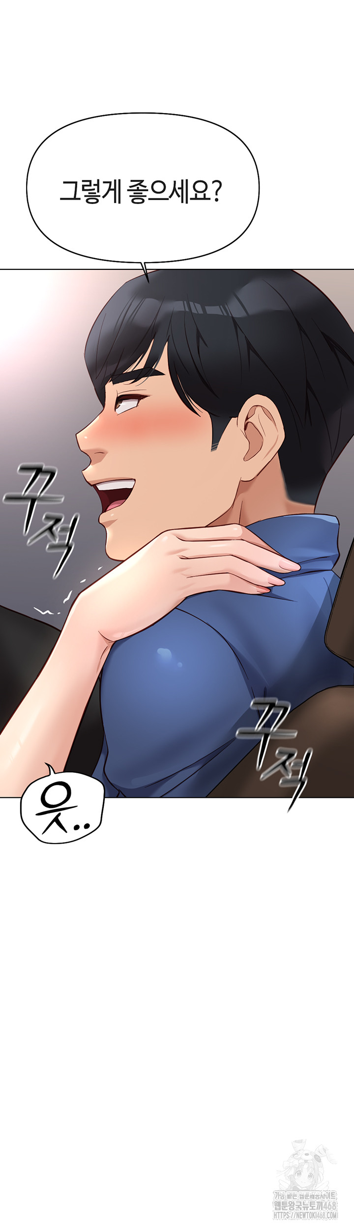 Common Sense Manipulation Program Raw Chapter 19 - Page 11