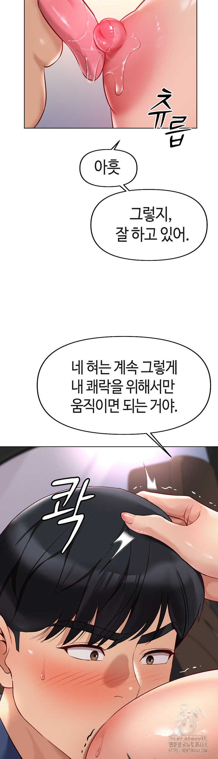 Common Sense Manipulation Program Raw Chapter 19 - Page 42