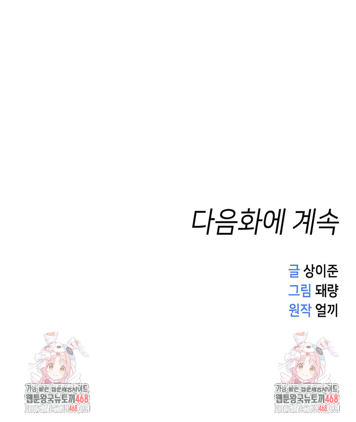 Common Sense Manipulation Program Raw Chapter 19 - Page 60