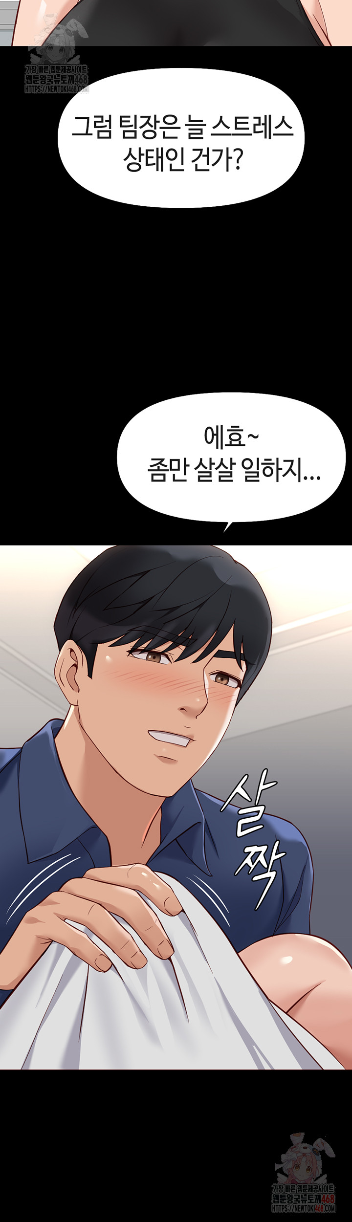 Common Sense Manipulation Program Raw Chapter 21 - Page 15