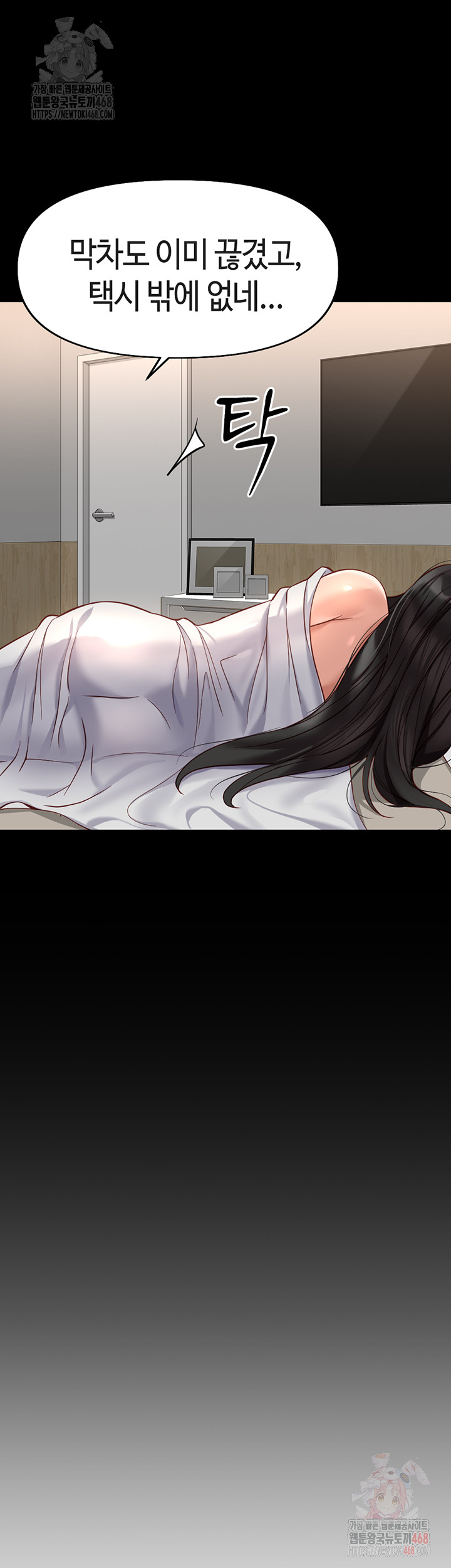 Common Sense Manipulation Program Raw Chapter 21 - Page 16