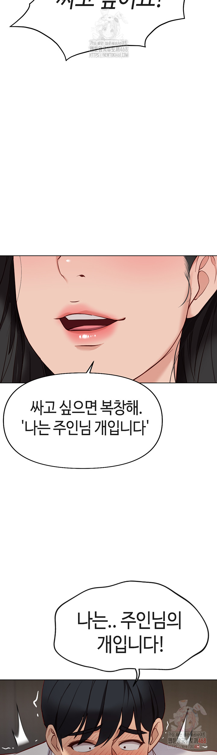 Common Sense Manipulation Program Raw Chapter 21 - Page 56