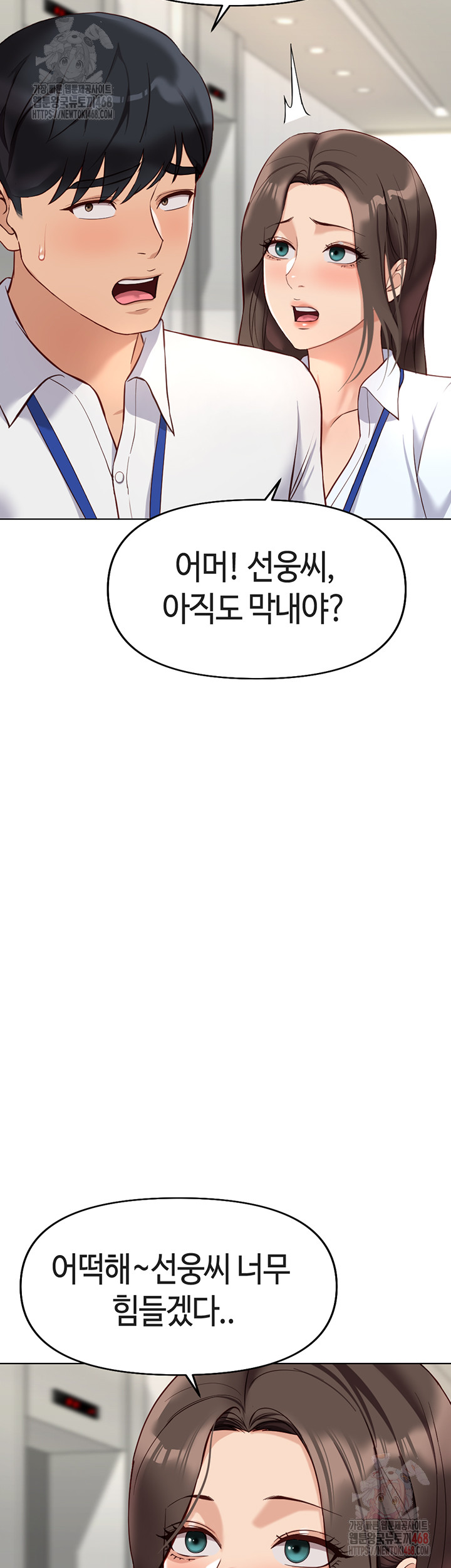 Common Sense Manipulation Program Raw Chapter 22 - Page 10