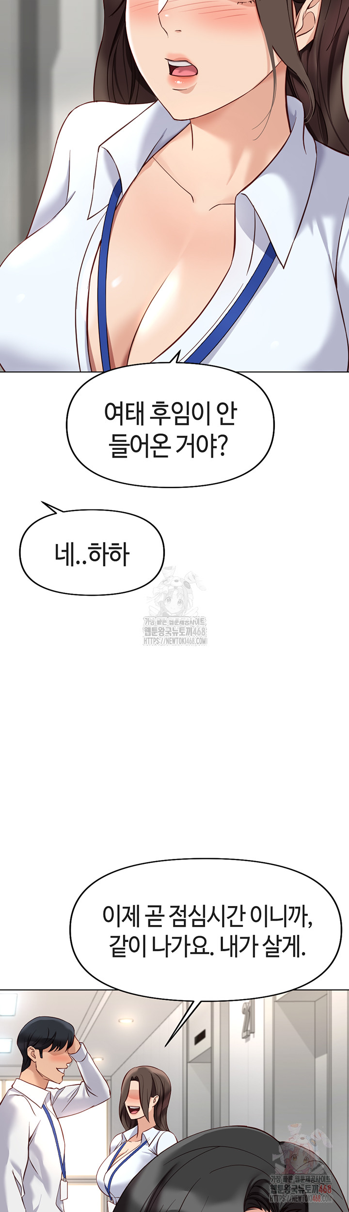 Common Sense Manipulation Program Raw Chapter 22 - Page 11