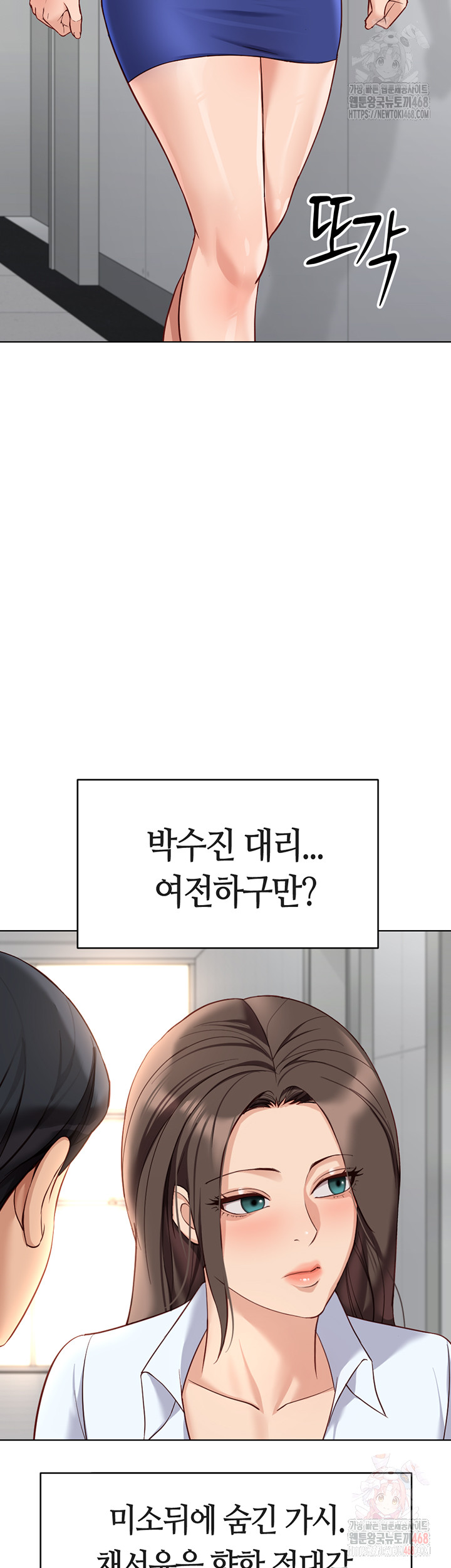 Common Sense Manipulation Program Raw Chapter 22 - Page 13