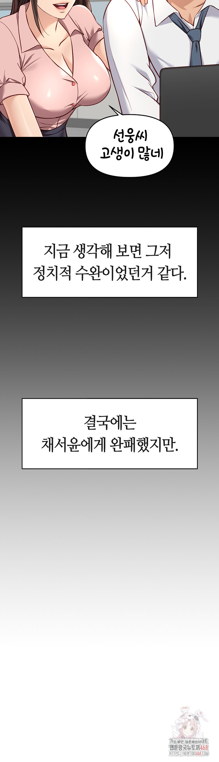 Common Sense Manipulation Program Raw Chapter 22 - Page 21