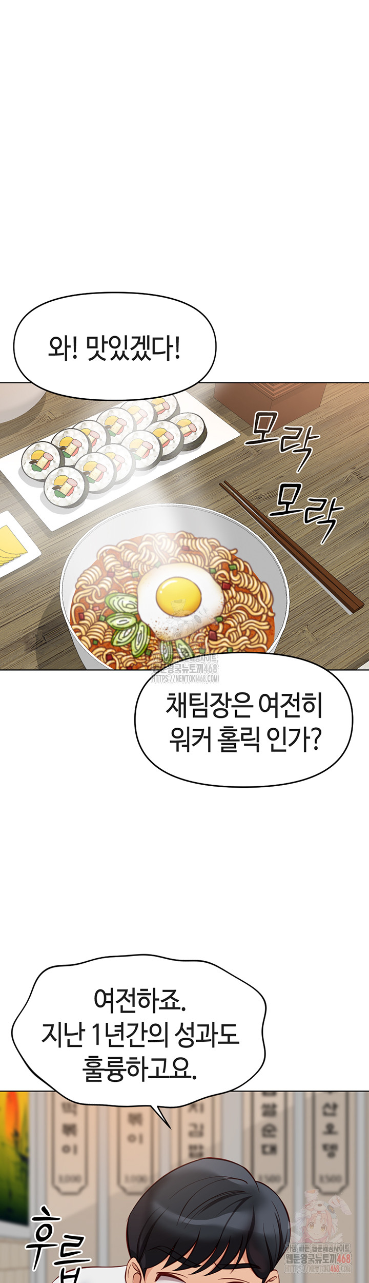 Common Sense Manipulation Program Raw Chapter 22 - Page 22