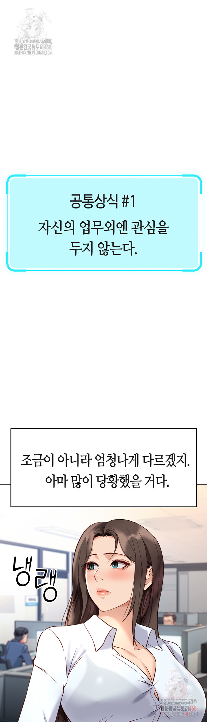 Common Sense Manipulation Program Raw Chapter 22 - Page 25