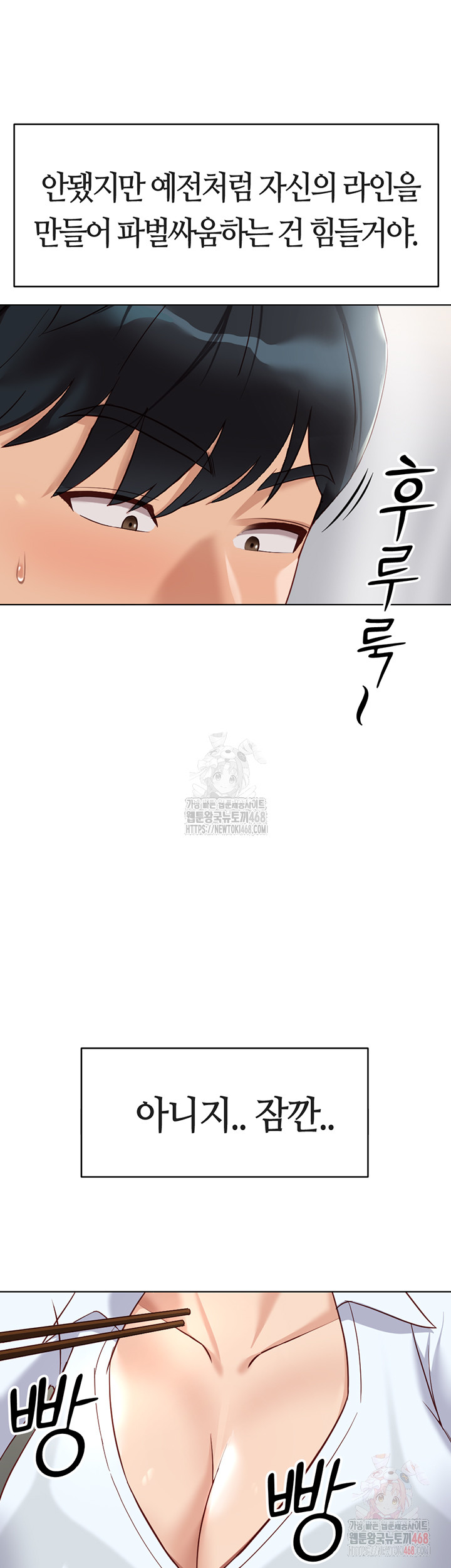 Common Sense Manipulation Program Raw Chapter 22 - Page 27