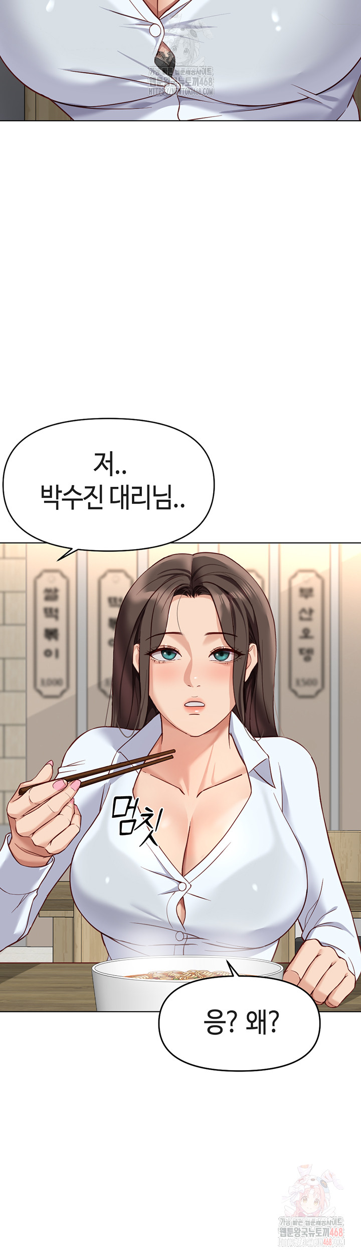 Common Sense Manipulation Program Raw Chapter 22 - Page 28