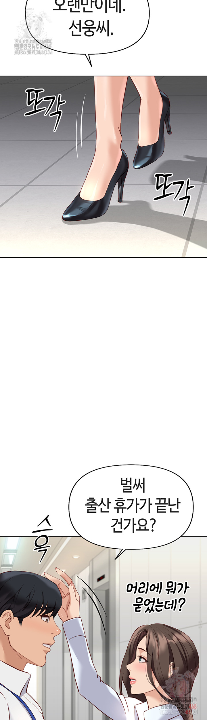 Common Sense Manipulation Program Raw Chapter 22 - Page 3