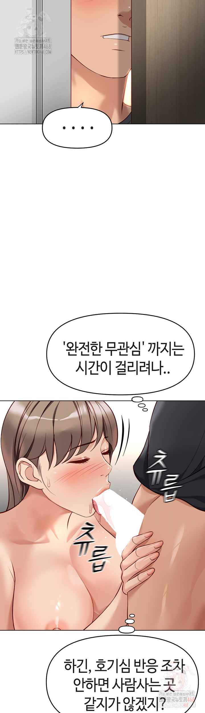 Common Sense Manipulation Program Raw Chapter 22 - Page 48