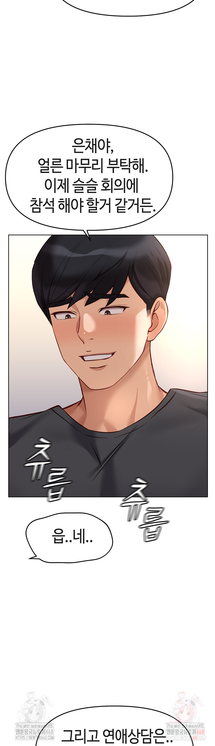 Common Sense Manipulation Program Raw Chapter 22 - Page 49