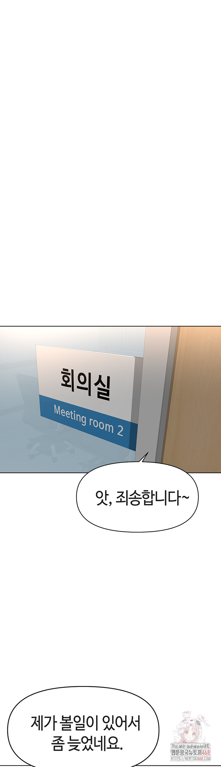 Common Sense Manipulation Program Raw Chapter 22 - Page 51