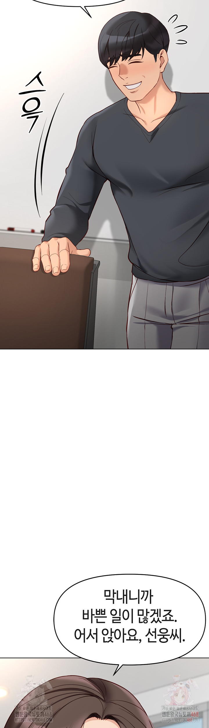 Common Sense Manipulation Program Raw Chapter 22 - Page 52