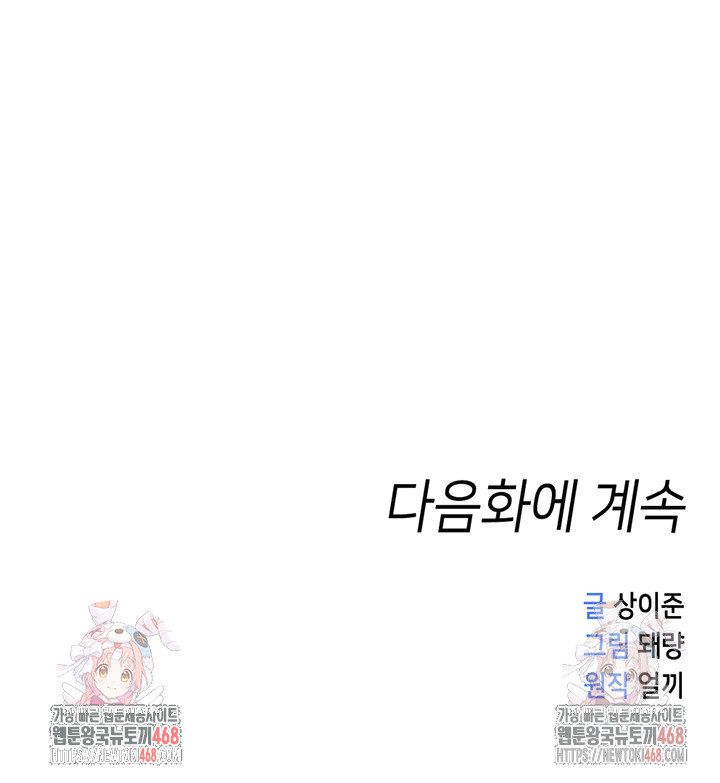 Common Sense Manipulation Program Raw Chapter 22 - Page 56