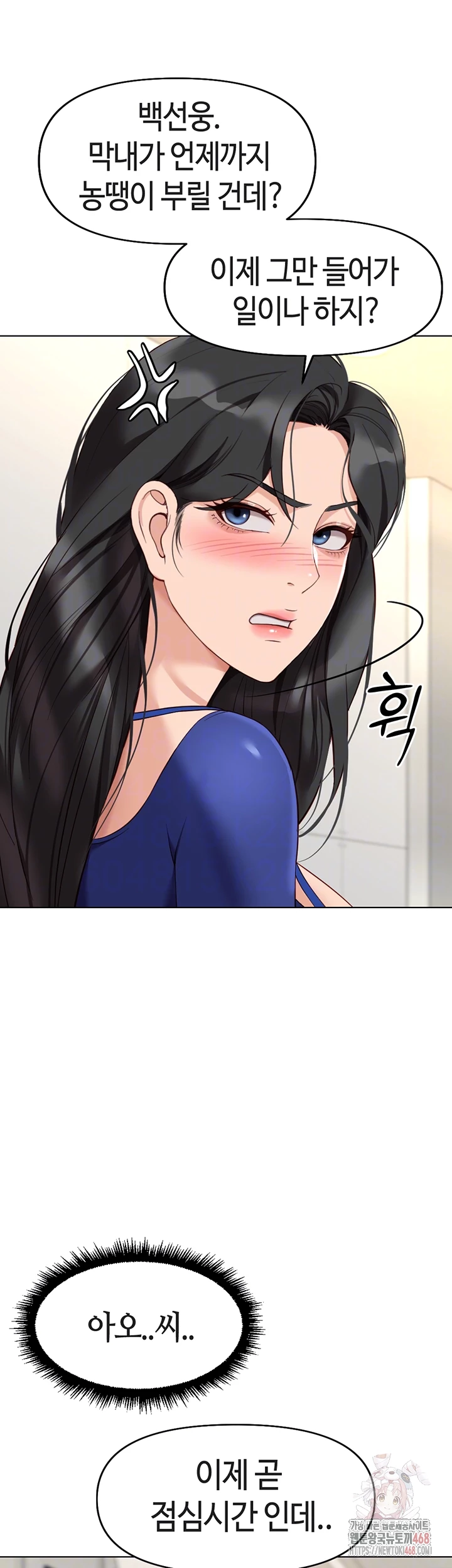 Common Sense Manipulation Program Raw Chapter 22 - Page 9