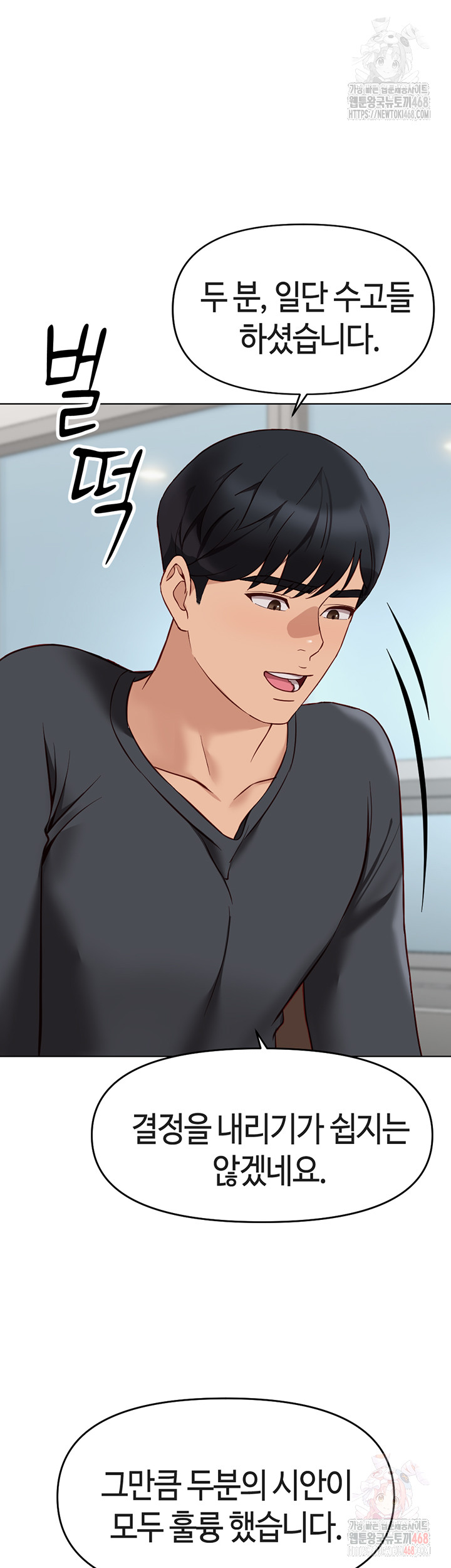 Common Sense Manipulation Program Raw Chapter 23 - Page 11