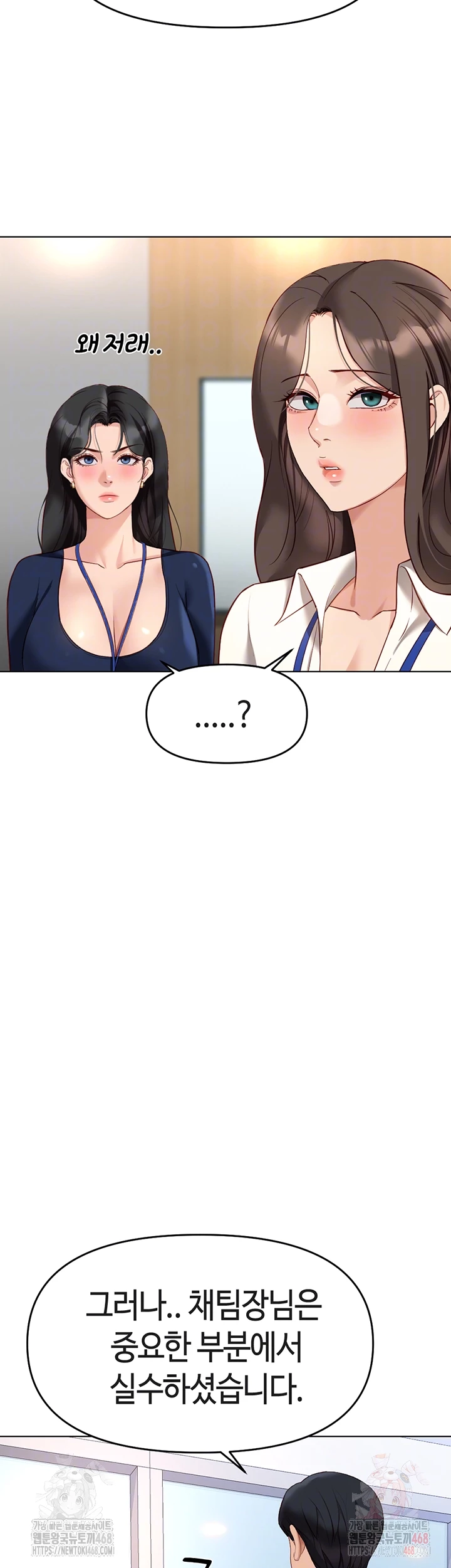 Common Sense Manipulation Program Raw Chapter 23 - Page 12