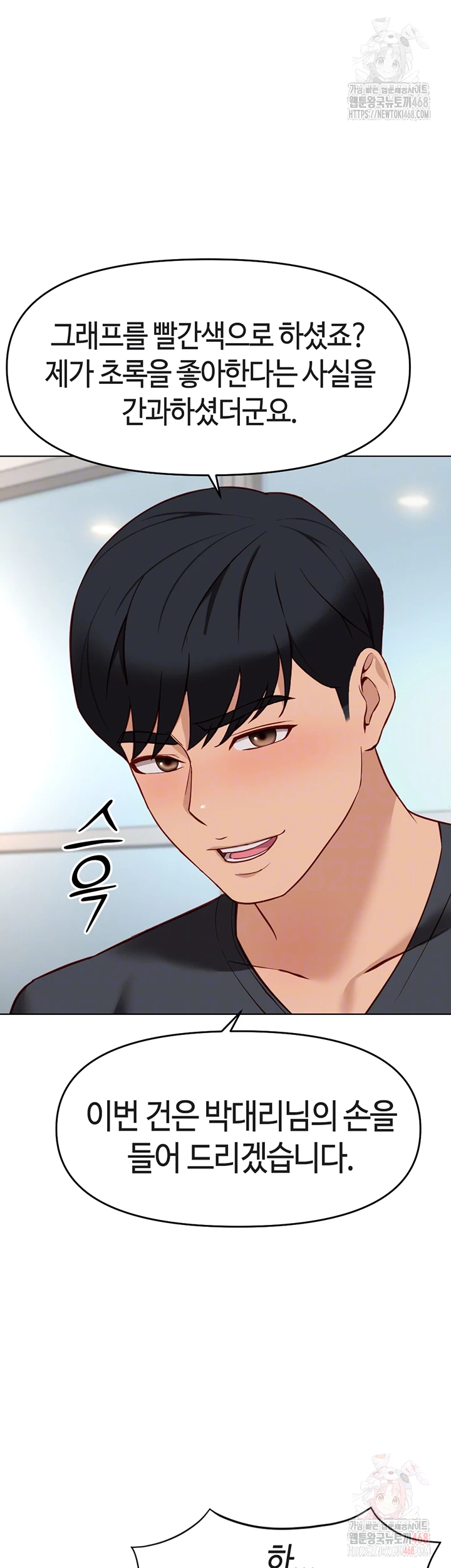 Common Sense Manipulation Program Raw Chapter 23 - Page 14