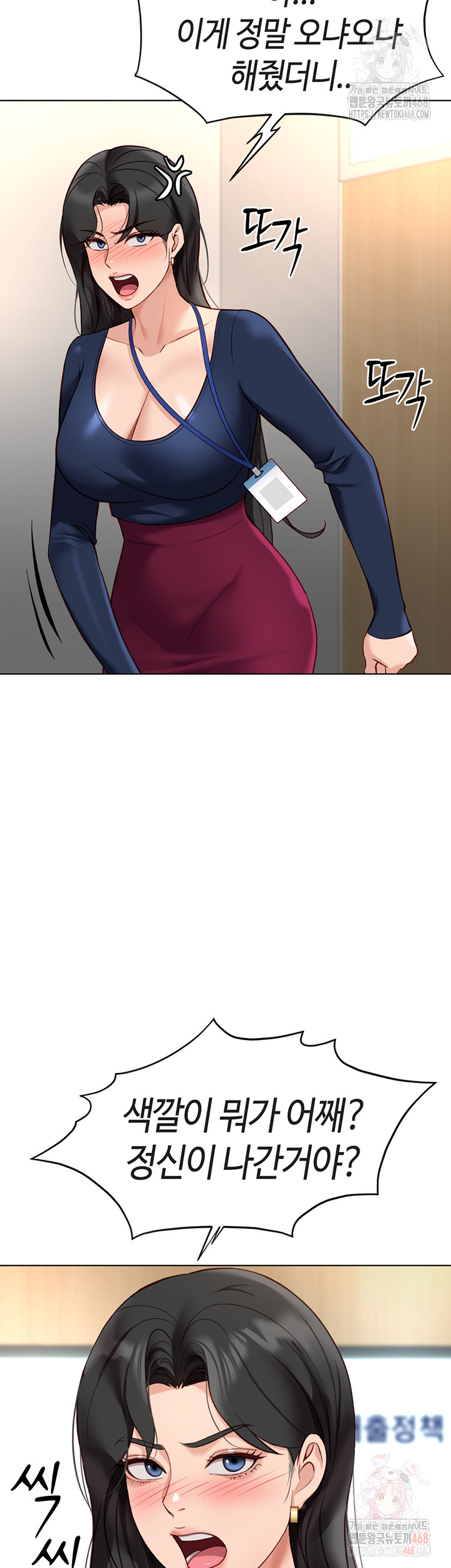 Common Sense Manipulation Program Raw Chapter 23 - Page 15