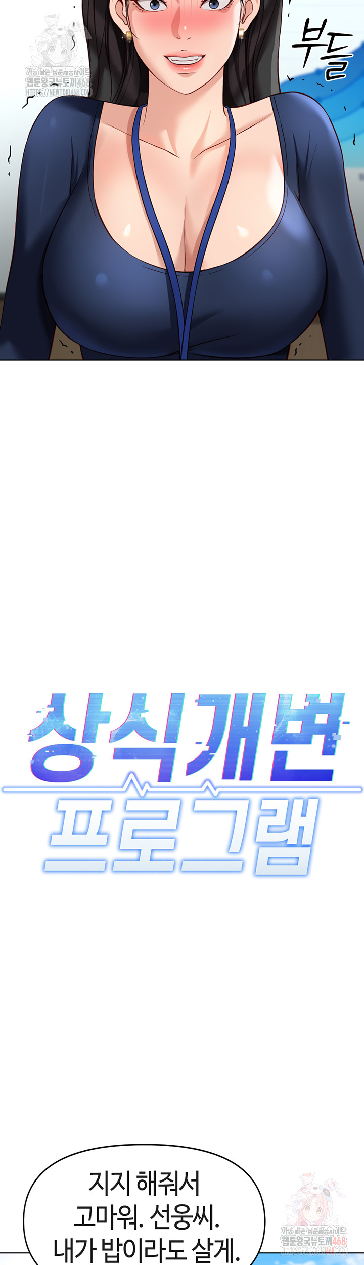 Common Sense Manipulation Program Raw Chapter 23 - Page 18