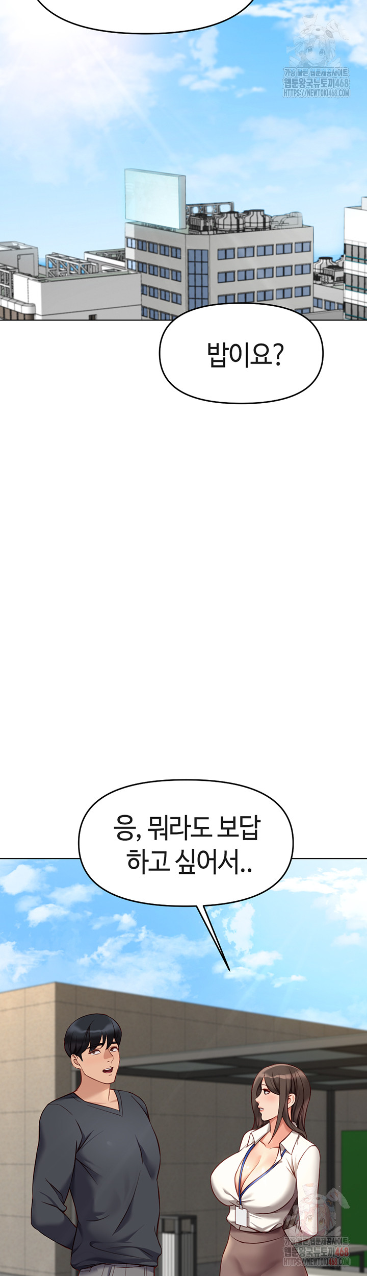 Common Sense Manipulation Program Raw Chapter 23 - Page 19