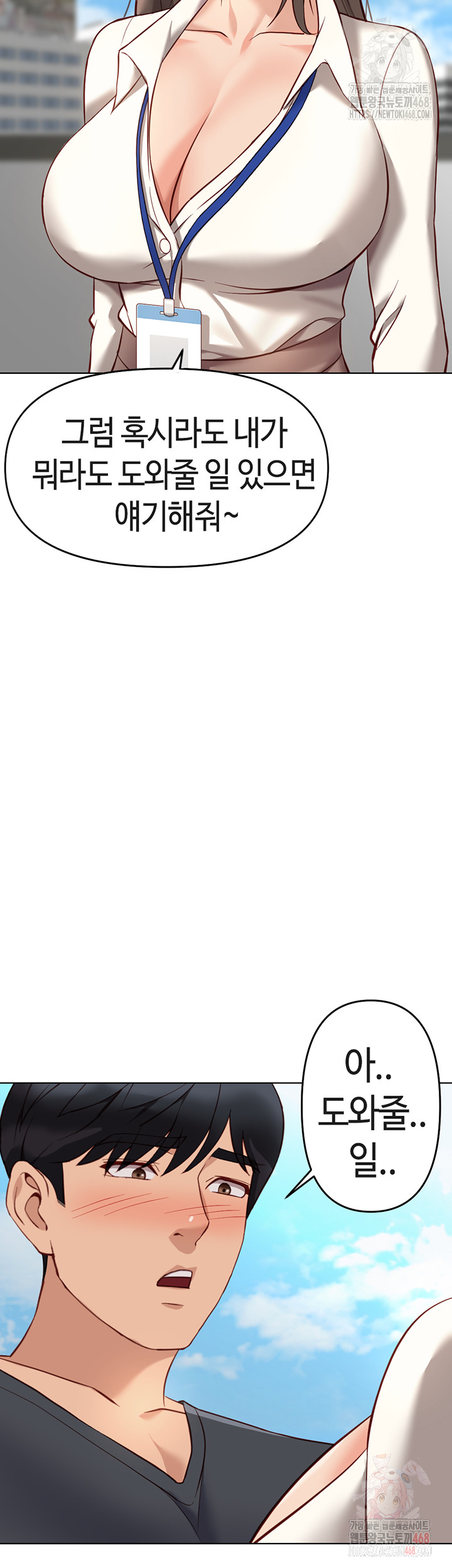 Common Sense Manipulation Program Raw Chapter 23 - Page 21