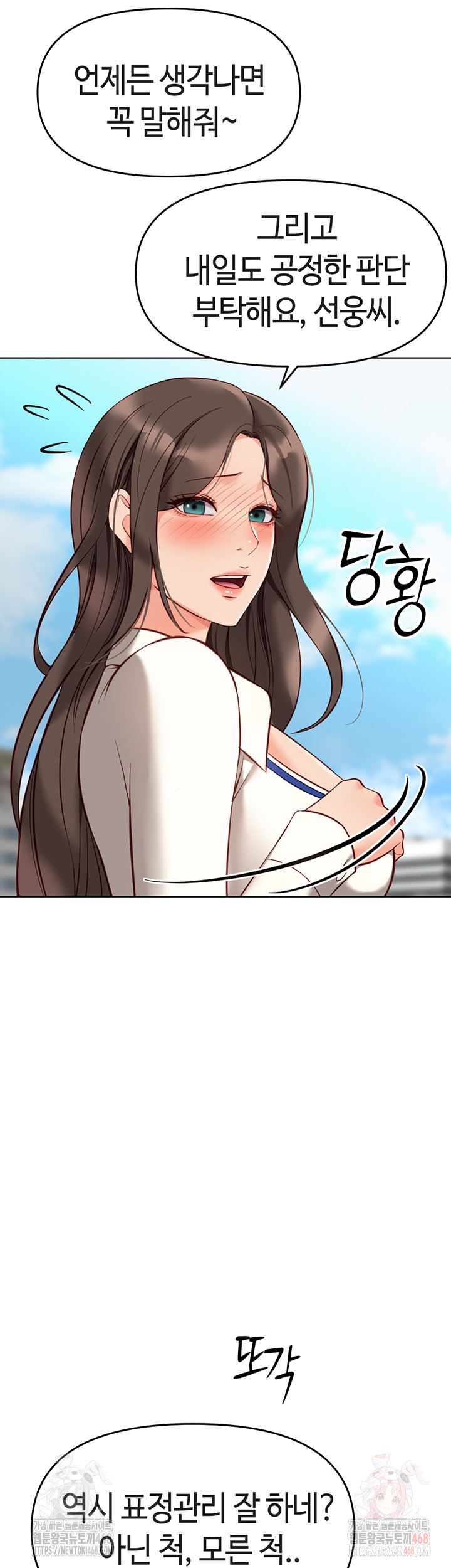 Common Sense Manipulation Program Raw Chapter 23 - Page 23