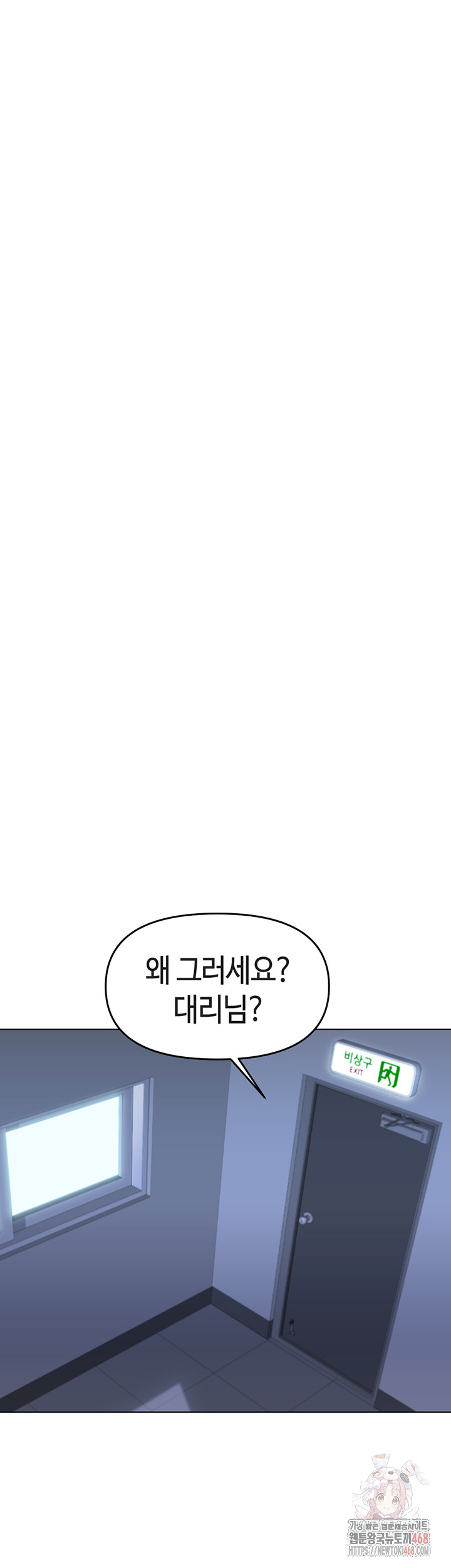 Common Sense Manipulation Program Raw Chapter 23 - Page 30