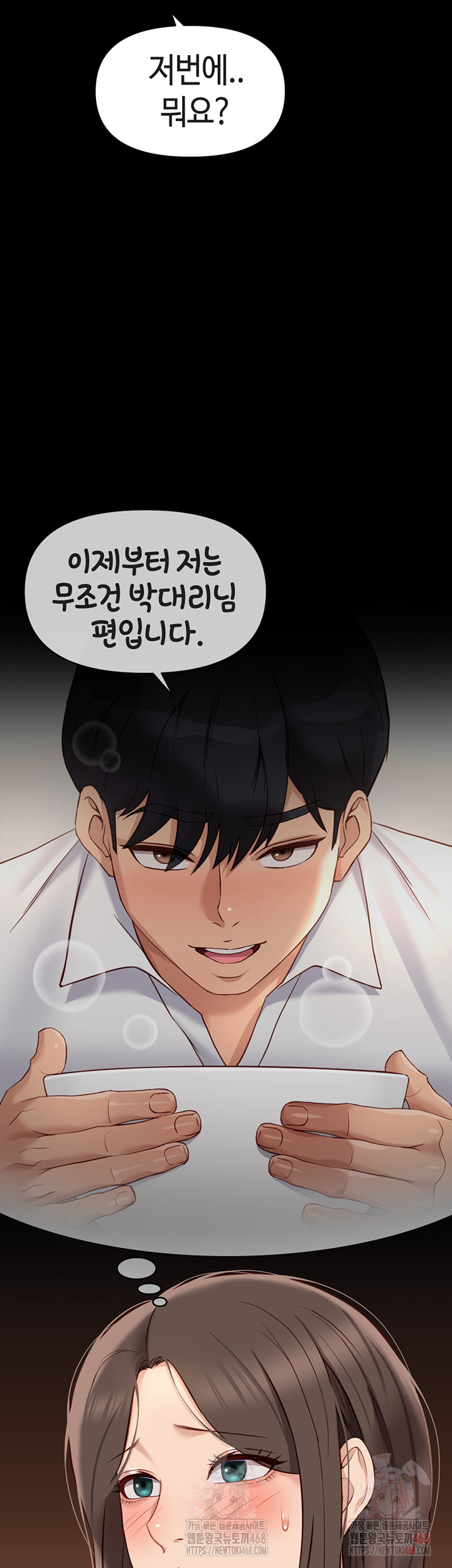 Common Sense Manipulation Program Raw Chapter 23 - Page 33