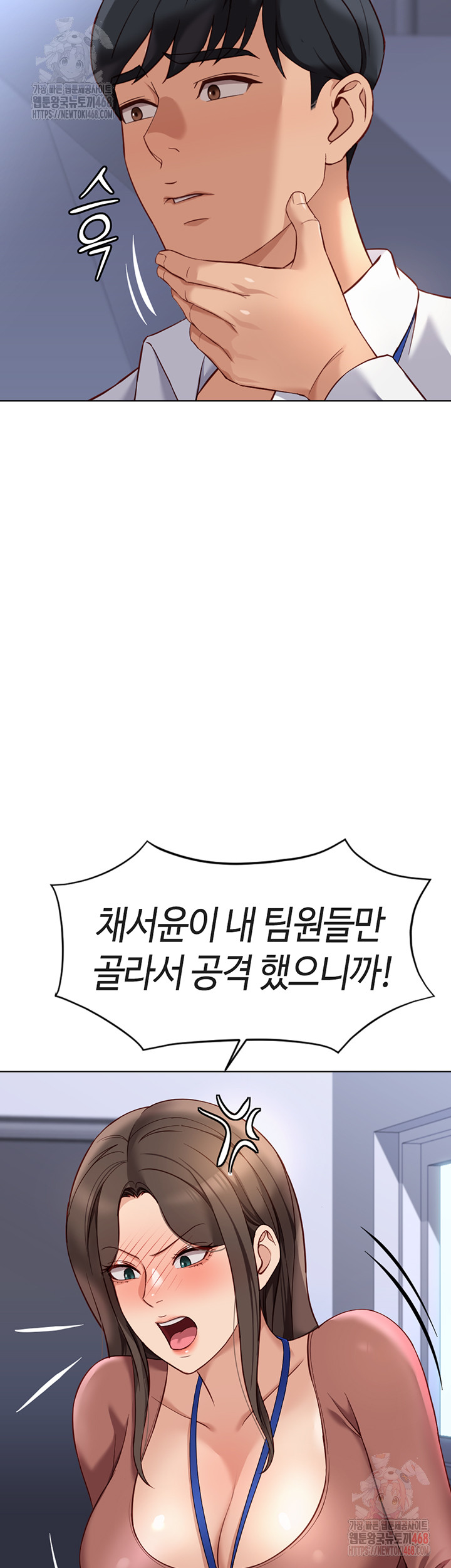 Common Sense Manipulation Program Raw Chapter 23 - Page 39