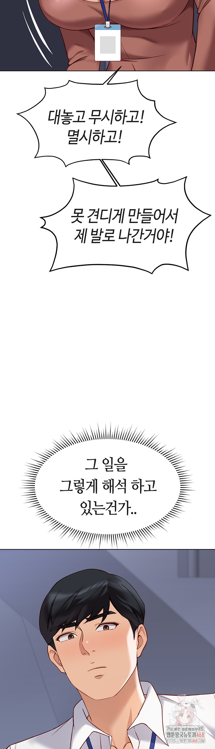 Common Sense Manipulation Program Raw Chapter 23 - Page 40