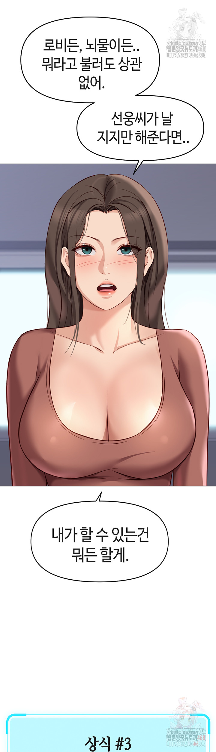 Common Sense Manipulation Program Raw Chapter 23 - Page 44