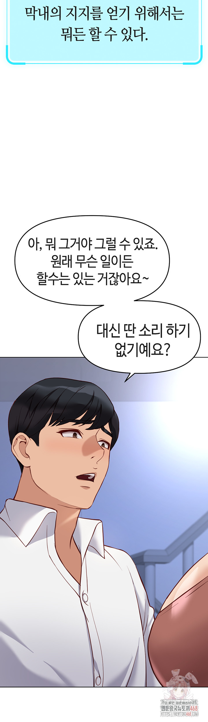 Common Sense Manipulation Program Raw Chapter 23 - Page 45