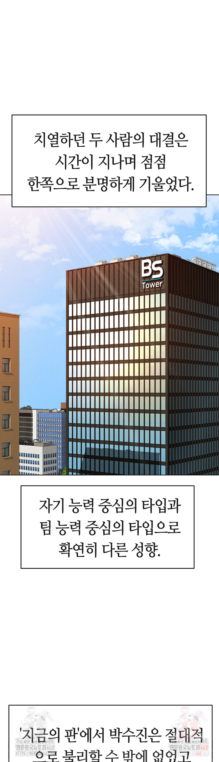 Common Sense Manipulation Program Raw Chapter 23 - Page 48