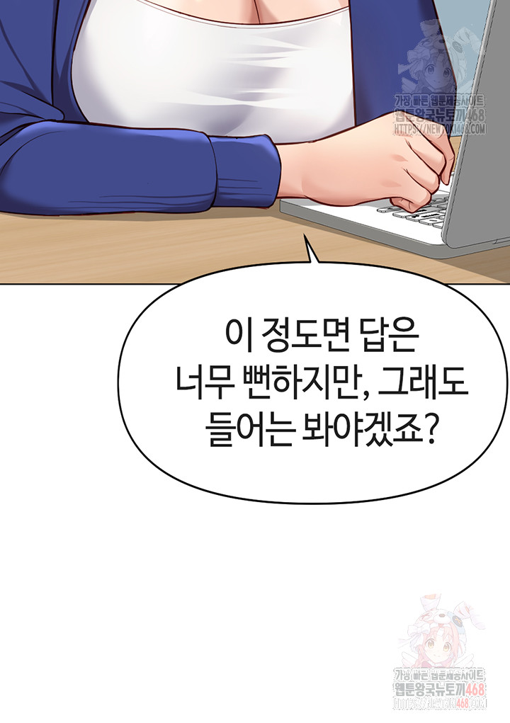 Common Sense Manipulation Program Raw Chapter 23 - Page 52