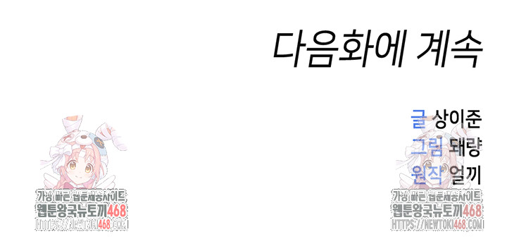 Common Sense Manipulation Program Raw Chapter 23 - Page 56