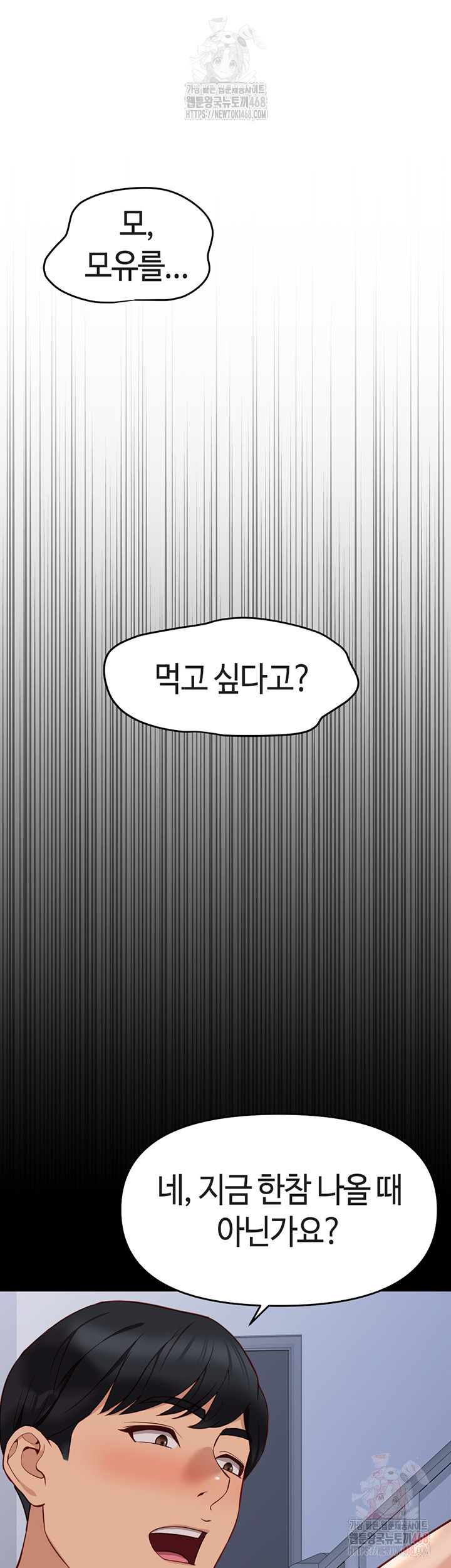 Common Sense Manipulation Program Raw Chapter 24 - Page 20