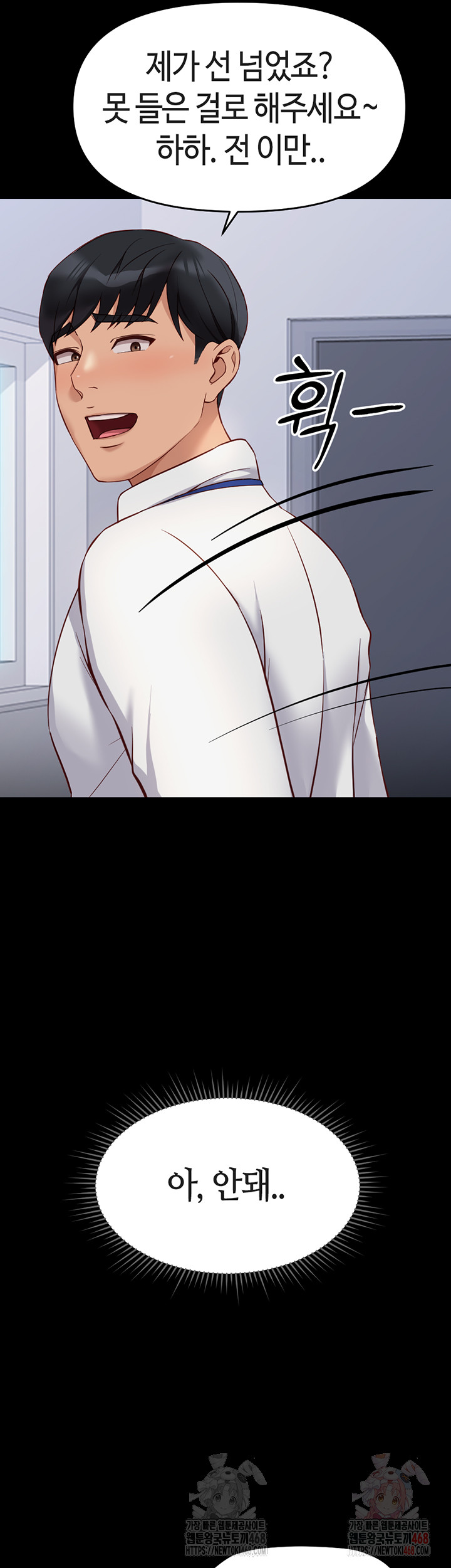 Common Sense Manipulation Program Raw Chapter 24 - Page 23