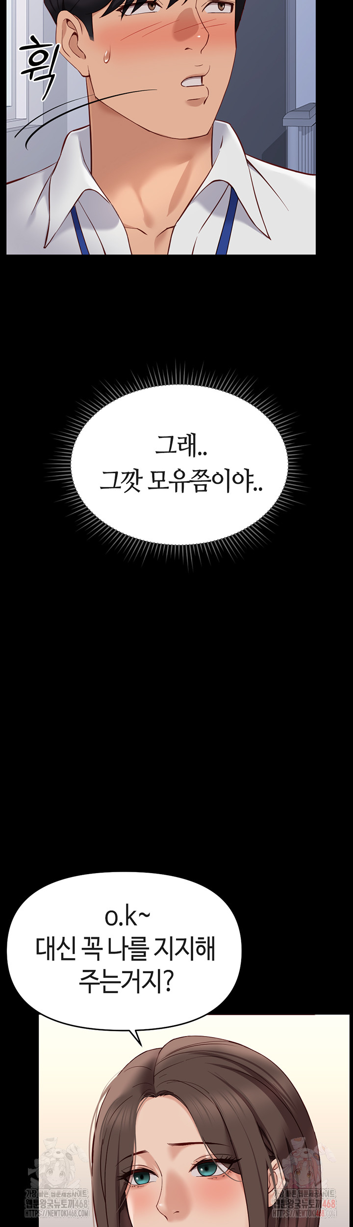 Common Sense Manipulation Program Raw Chapter 24 - Page 25