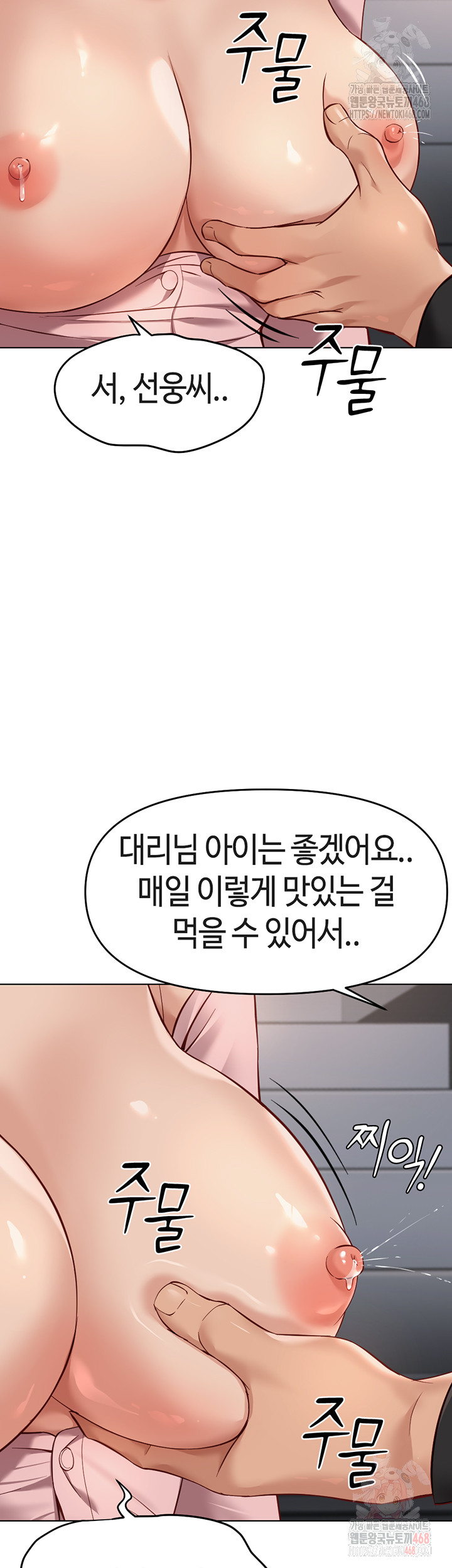 Common Sense Manipulation Program Raw Chapter 24 - Page 33