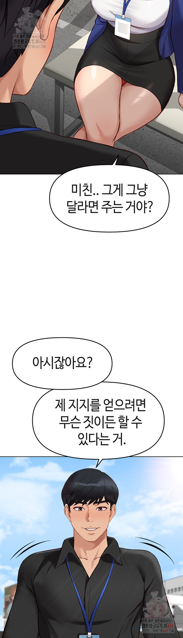 Common Sense Manipulation Program Raw Chapter 24 - Page 48