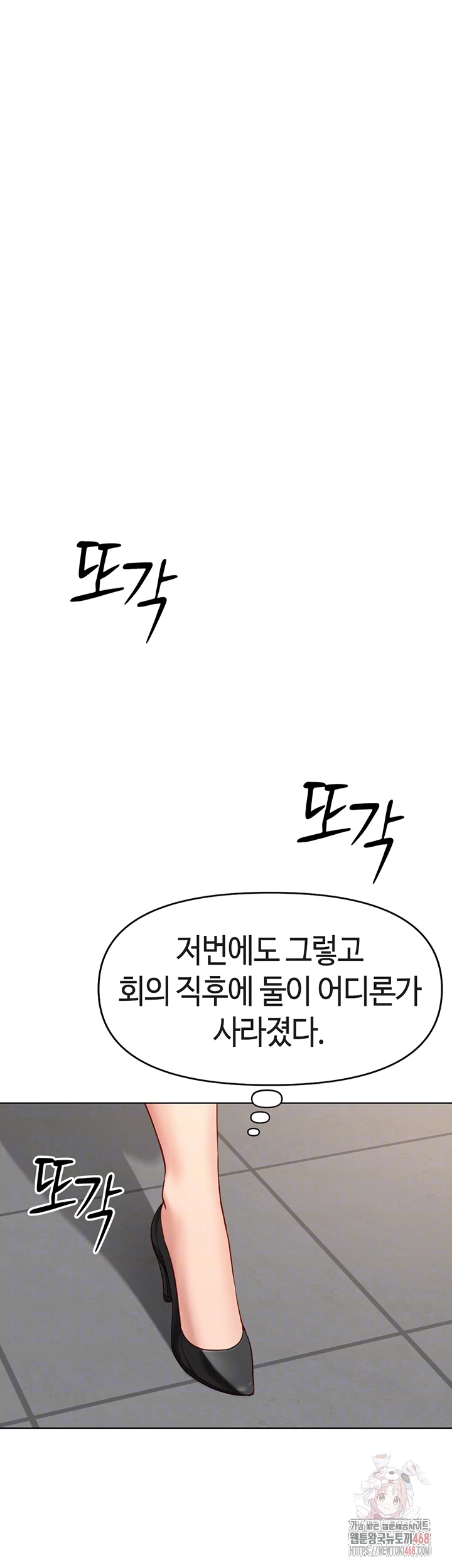 Common Sense Manipulation Program Raw Chapter 24 - Page 6