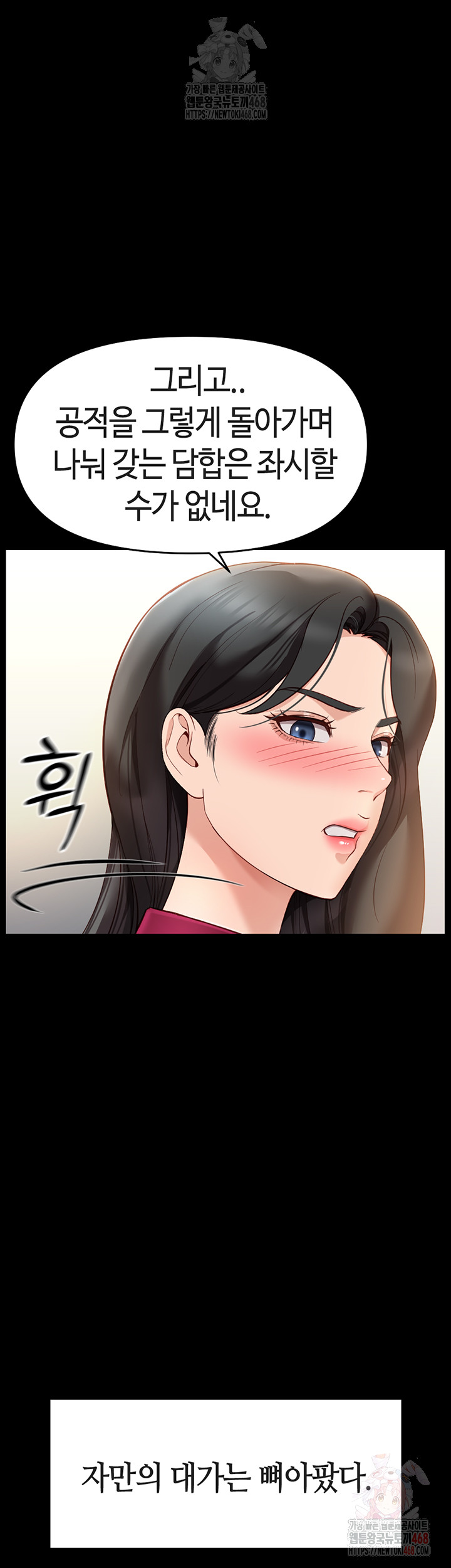 Common Sense Manipulation Program Raw Chapter 25 - Page 13