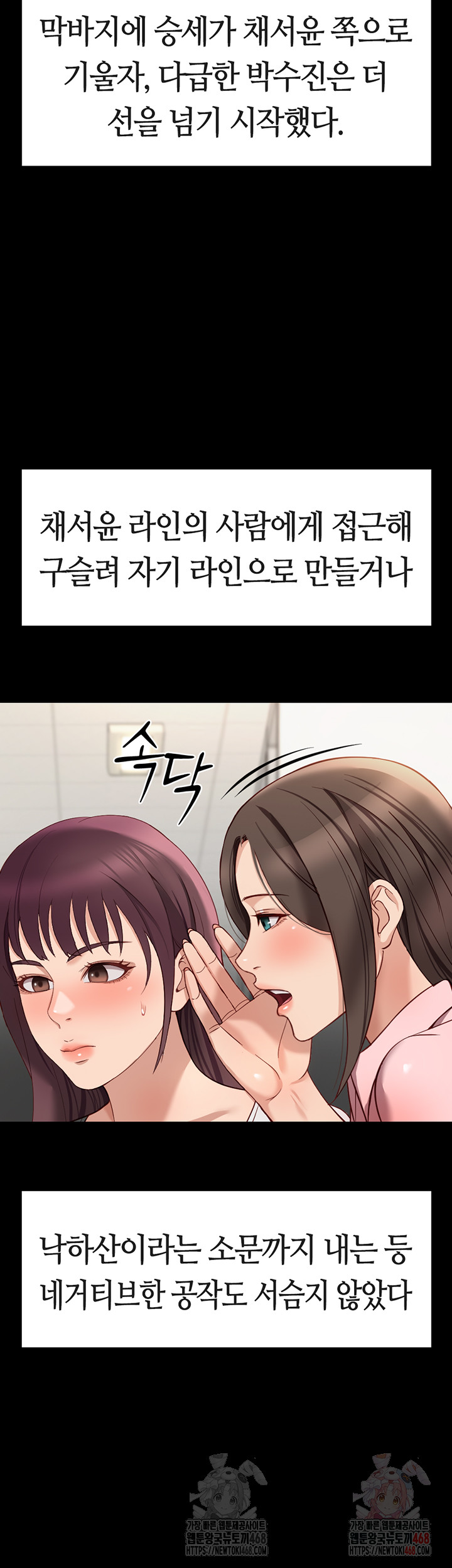 Common Sense Manipulation Program Raw Chapter 25 - Page 19