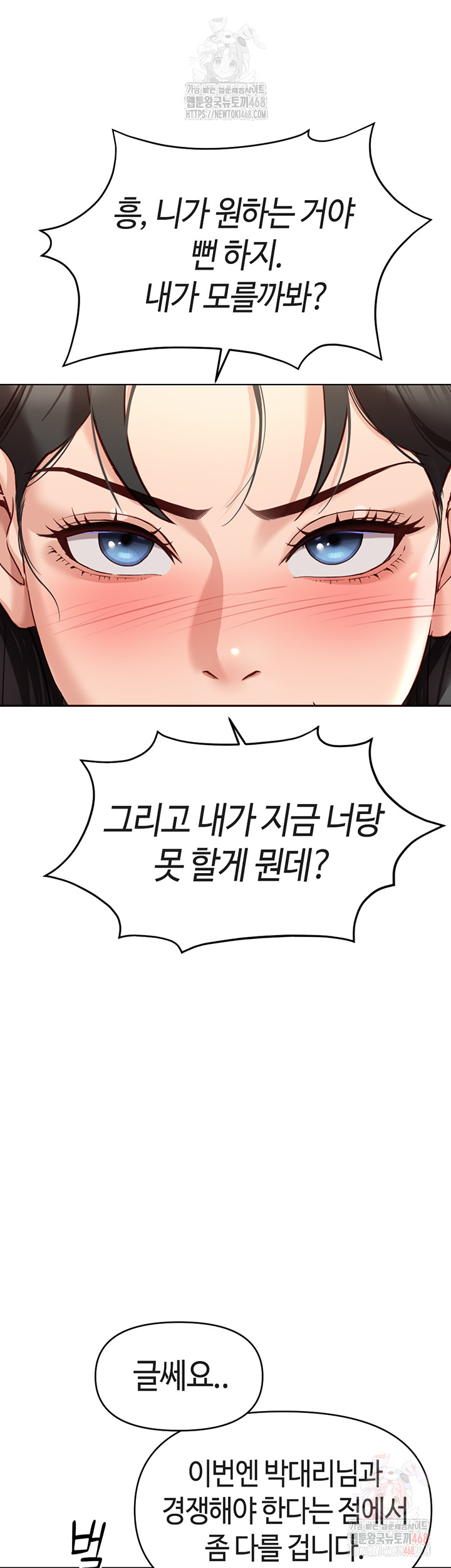 Common Sense Manipulation Program Raw Chapter 25 - Page 2